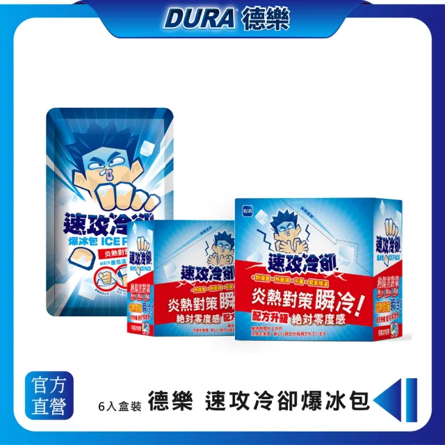 速功冷卻 爆冰包 6入/盒(熱衰竭/中暑/降溫)