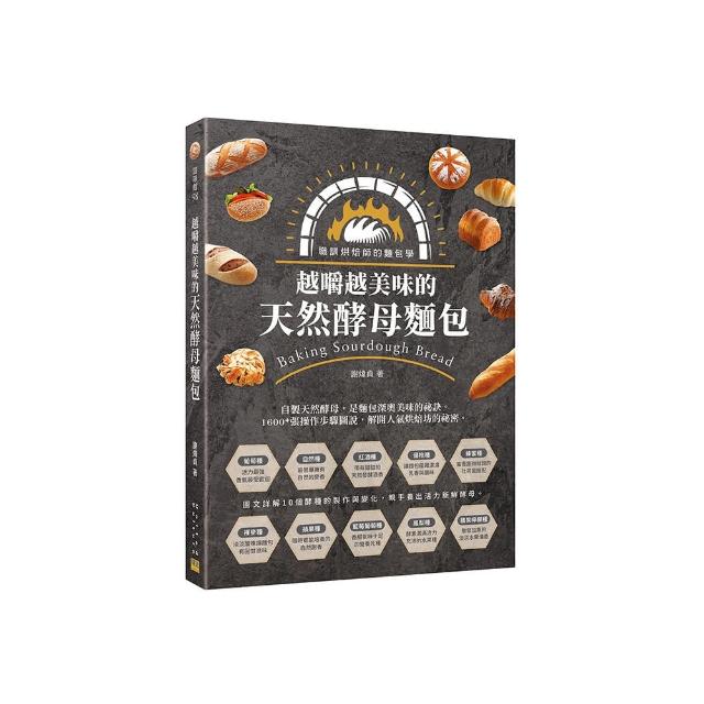 越嚼越美味的天然酵母麵包