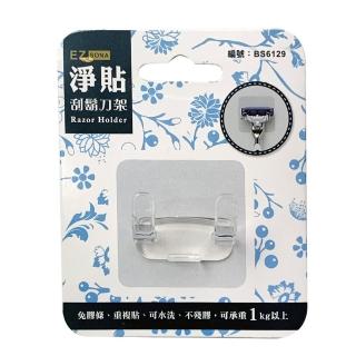 【生活King】淨貼刮鬍刀架/無痕掛勾(2入)