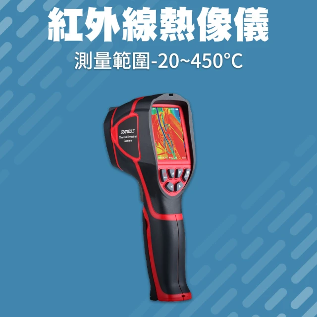 【工具達人】紅外線熱像儀 熱成像儀 熱影像器 手持熱顯儀 工業熱顯像儀 熱感應鏡頭 測溫儀(190-FLTG450+2)