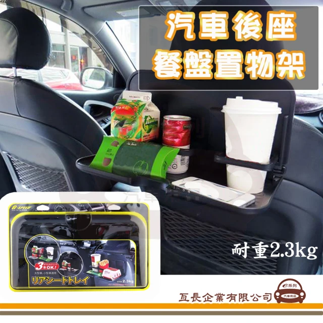 e系列汽車用品 PR-51 車用餐盤 1入裝(車用餐盤 置物 飲料架 餐飲盤)