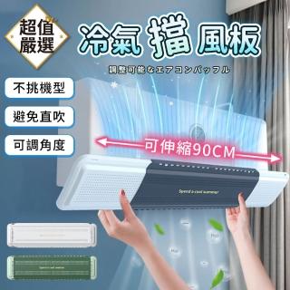 【DREAMCATCHER】冷氣擋風板 伸縮升級款(冷氣檔板/空調擋風板/導風板/空調擋板/ 防直吹)