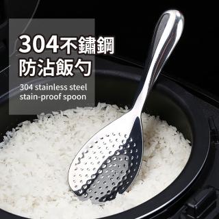【飯飯之輩】304不鏽鋼凸點防沾飯勺(一體成型 易清洗 飯匙 飯鏟 大湯匙 餐勺 廚房餐具)