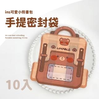 【保鮮袋子】ins可愛小熊書包手提密封袋10入(包裝 送禮 首飾 夾鏈袋 糖果 自封 收納 造型)