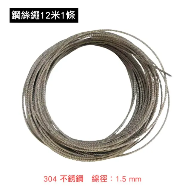 【SW】手搖升降曬衣架配件-12米鋼繩(升降衣架配件)