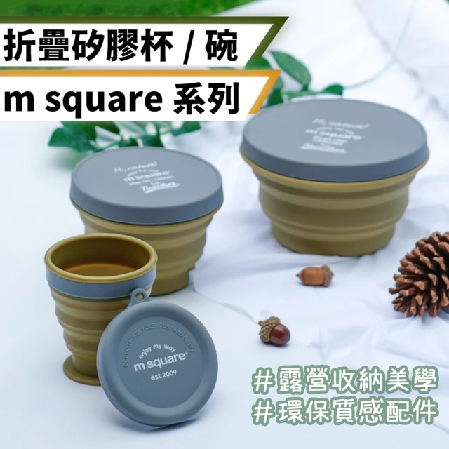 Chill Outdoor msquare 折疊矽膠碗 大款(折疊杯 折疊碗 露營餐具 露營碗 露營杯 矽膠杯)