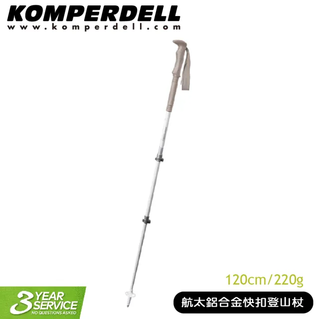 【KOMPERDELL】奧地利 航太鋁合金快扣登山杖《女用》120cm/220g/1742356/手杖/柺杖(悠遊山水)