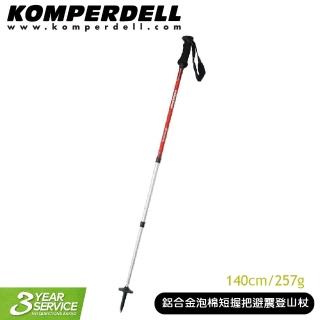 【KOMPERDELL】奧地利 鋁合金泡棉短握把避震登山杖 140cm/257g/1742440/手杖/柺杖(悠遊山水)