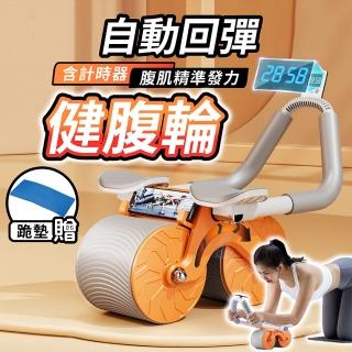 【178SHOP】自動回彈健腹輪 贈跪墊+計時器(健腹輪 智能炫腹輪 炫腹輪 腹肌滾輪 健身滾輪 捲腹輪)