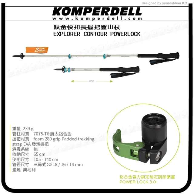 【KOMPERDELL】奧地利 鈦金快扣長握把登山杖 140cm/239g/1742312/手杖/柺杖(悠遊山水)