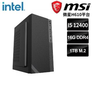 【微星平臺】i5六核{艾柯呂斯}文書機(i5-12400/H610/16G/1TB)