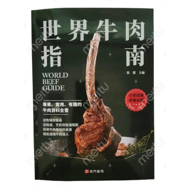 世界牛肉指南