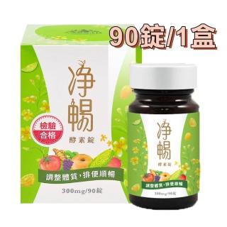 【大漢酵素】淨暢酵素錠90粒/瓶