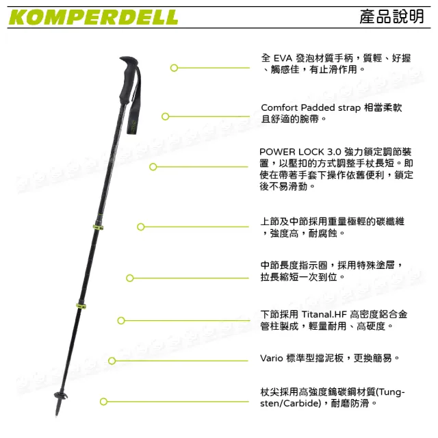 【KOMPERDELL】奧地利 輕量碳纖+鈦金強力鎖定登山杖 140cm/210g 1752370/手杖/柺杖(悠遊山水)