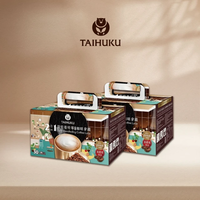 【TAI HU KU 台琥庫】二合一深焙曼特寧咖啡拿鐵2盒共60入(即期良品)