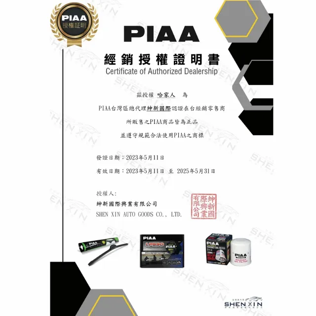【PIAA】VW Tiguan II(日本矽膠撥水雨刷 26 22 兩入 16~年後 哈家人)