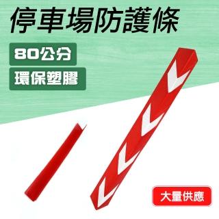 【precise交通】停車場防護條 紅色 角條 柱子防撞條 反光護角130-PPP800+R(地下車庫防撞 護牆角 保護條)