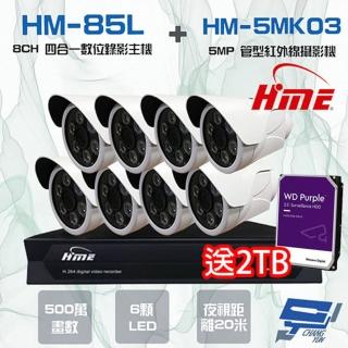 【HME 環名】組合 HM-NTX85L 8路錄影主機+HM-5MK03 500萬 紅外線管型攝影機*8 昌運監視器(限時優惠送2TB)