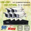 【HME 環名】組合 HM-NTX85L 8路數位錄影主機+HM-CM1 200萬畫素 同軸音頻戶外管型攝影機*5 昌運監視器