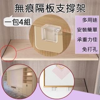 【捷華】無痕隔板支撐架 一包4組 隔板免釘支撐架 層板托架 無痕貼 托架 支架