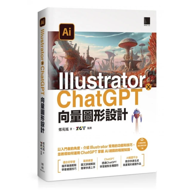 Illustrator × ChatGPT 向量圖形設計