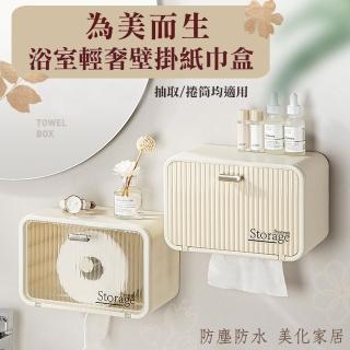 【Mega】為美而生浴室輕奢壁掛紙巾盒 廁所抽紙盒 衛生紙盒 捲筒衛生紙置物架