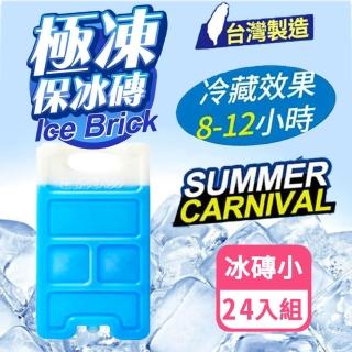 急凍保冰磚 小號 一箱24入組(保冰箱 保冰劑 保冷磚 凍磚 冰塊磚 水冷扇)