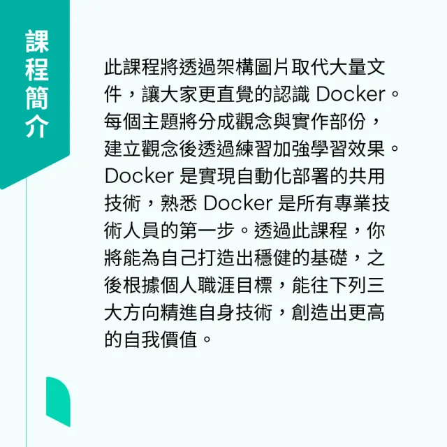 【Hahow 好學校】Docker 部署入門完全指南 圖片速學攻略