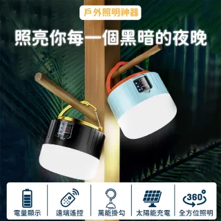 LED太陽能露營燈2入(買一送一/照明燈/帳篷燈/野營燈/停電燈/登山燈/吊掛燈)