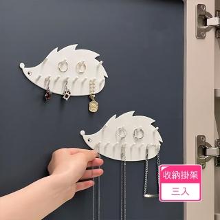 【Dagebeno荷生活】刺蝟造型免打孔飾品收納掛架 鏡櫃門後牆面背膠式小物收納掛勾(3入)
