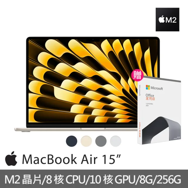 【Apple】office 2021家用版★MacBook Air 15.3吋 M2 晶片 8核心CPU 與 10核心GPU 8G/256G SSD