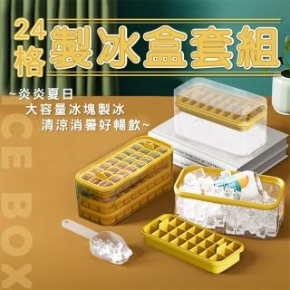【居家新生活】24格大容量矽膠製冰盒 儲冰盒(儲冰盒/冰鏟/矽膠模具/夏季消暑降溫神器)