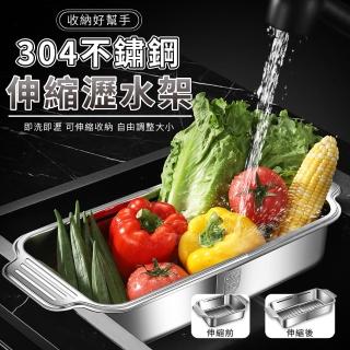 【居家新生活】不銹鋼伸縮瀝水置物架(碗盤瀝水架 瀝水籃 廚房瀝水架 洗菜盆)
