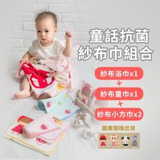 【PEILOU 貝柔】1+3組合包-童話抗菌紗布浴巾x1+童巾x1+小方巾x2(童巾及小方巾顏色圖案隨機)