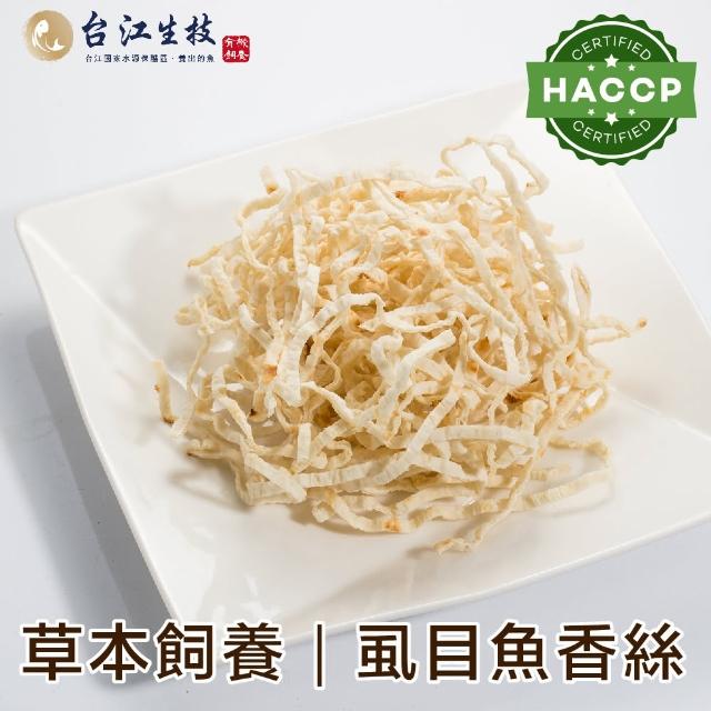 【台江養殖】草本飼養｜虱目魚香絲（微辣）2包組（40g/1包）