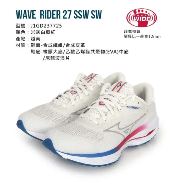 MIZUNO 美津濃】WAVE RIDER 27 SSW SW 女慢跑鞋-4E 超寬楦運動鞋緩震 