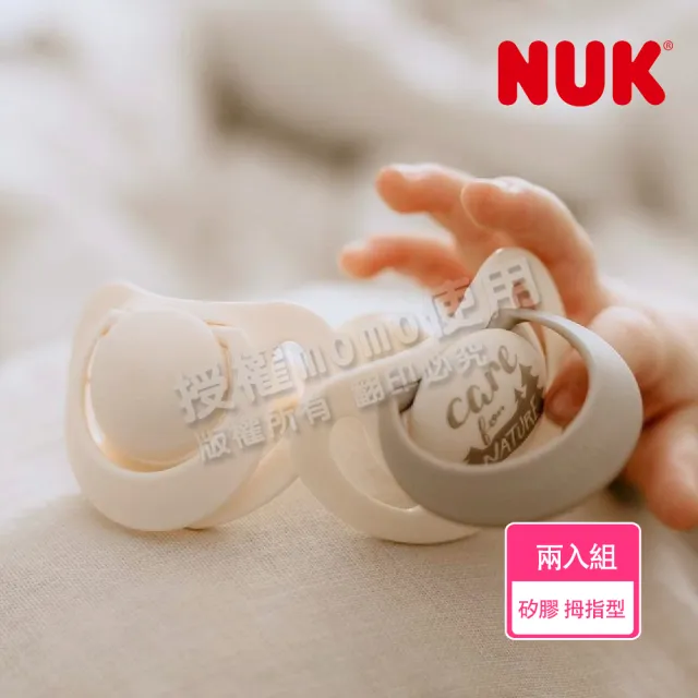 【NUK 官方直營】Nature矽膠安撫奶嘴｜2入