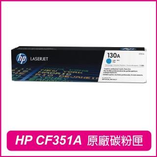 【HP 惠普】CF351A 130A 藍 原廠碳粉匣(M176n / M177fw)