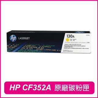 【HP 惠普】CF352A 130A 黃 原廠碳粉匣(M176n / M177fw)