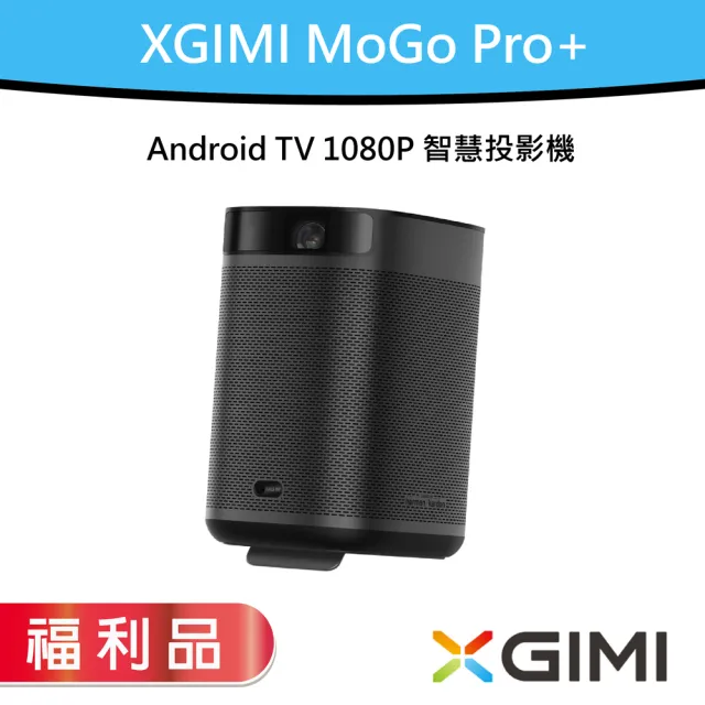 XGIMI MOGO PRO SILVER 極美品-