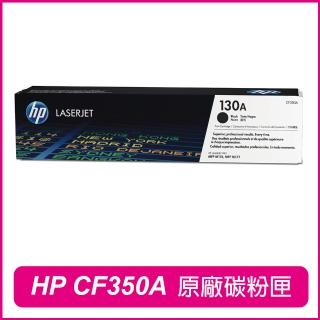 【HP 惠普】CF350A 130A 黑 原廠碳粉匣(M176n / M177fw)