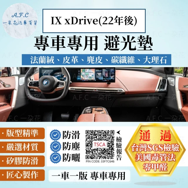 一朵花汽車百貨 BMW 寶馬 IX xDrive 22年後 法蘭絨 麂皮 碳纖維皮革 超纖皮革 大理石皮革 避光墊