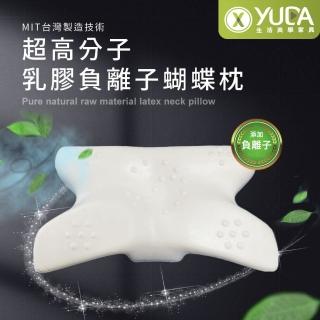 【YUDA 生活美學】枕好眠 MIT超高分子乳膠-SGS專利產品-負離子蝴蝶型按摩枕/臺灣製造/無味/無毒