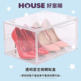 【HOUSE 好室喵】KD組裝式透明星空側開收納盒-2入(磁吸鞋盒、展示箱)