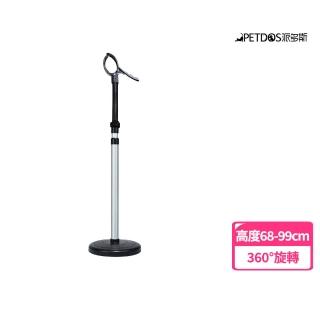 【PETDOS 派多斯】寵物吹風機支架(解放雙手 可360度旋轉 高度可調節)