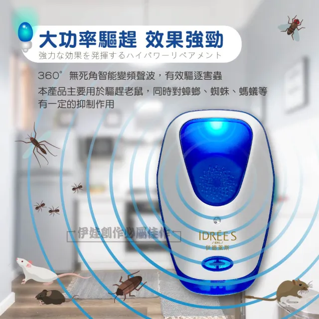 【IDREES 伊德萊斯】智能變頻超音波驅鼠器 PH-69(小夜燈驅鼠器 人體無害 驅鼠 環保驅鼠器 防蟑螂 驅蚊)