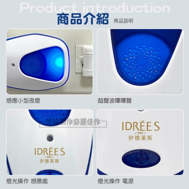 【IDREES 伊德萊斯】智能變頻超音波驅鼠器 PH-69(小夜燈驅鼠器 人體無害 驅鼠 環保驅鼠器 防蟑螂 驅蚊)