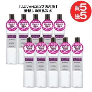 【ADVANCED 艾德凡斯】清新去角質調理化妝水200ml 買五送五