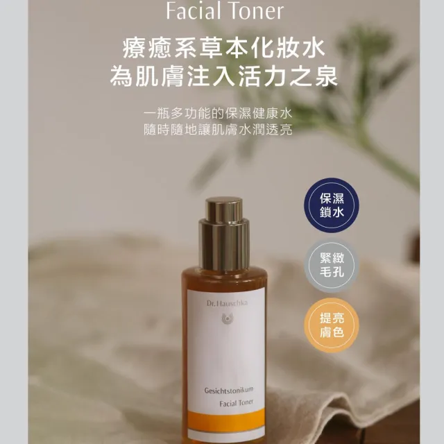 【Dr. Hauschka 德國世家】律動調理液[一般膚質]100ml 買3送1(Dr.hauschka/德國/有機/保養/草本/甘露)