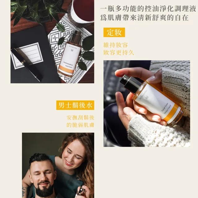 【Dr. Hauschka 德國世家】律動調理液[一般膚質]100ml 買3送1(Dr.hauschka/德國/有機/保養/草本/甘露)